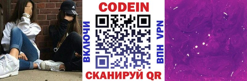 закладки  hydra вход  Кодеин напиток Lean (лин)  Бийск 